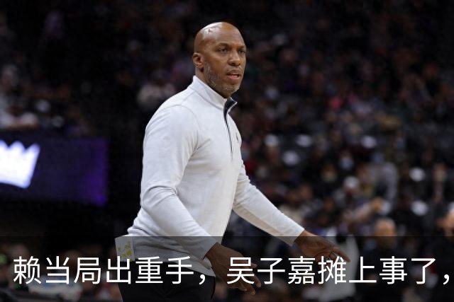 赖当局出重手，吴子嘉摊上事了，吴子嘉被带走？国民党发声了