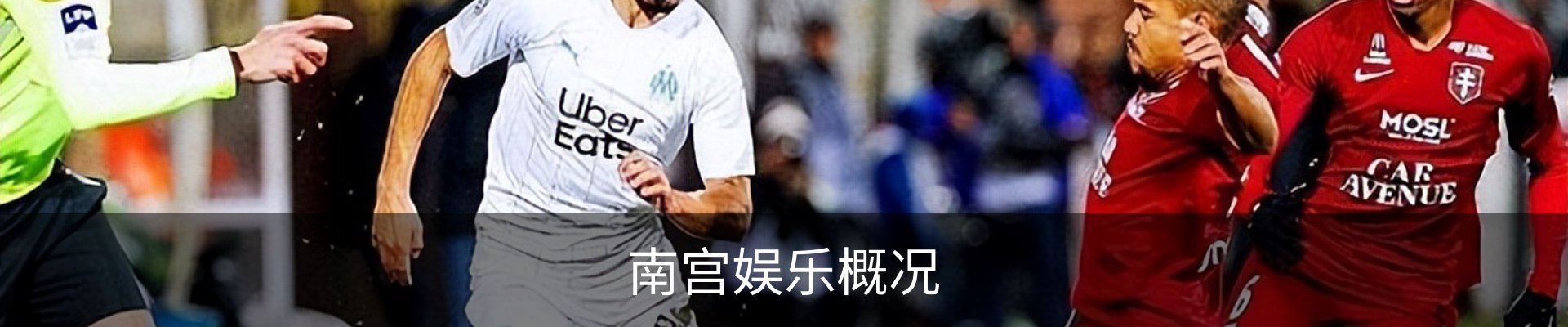 南宫娱乐概况
